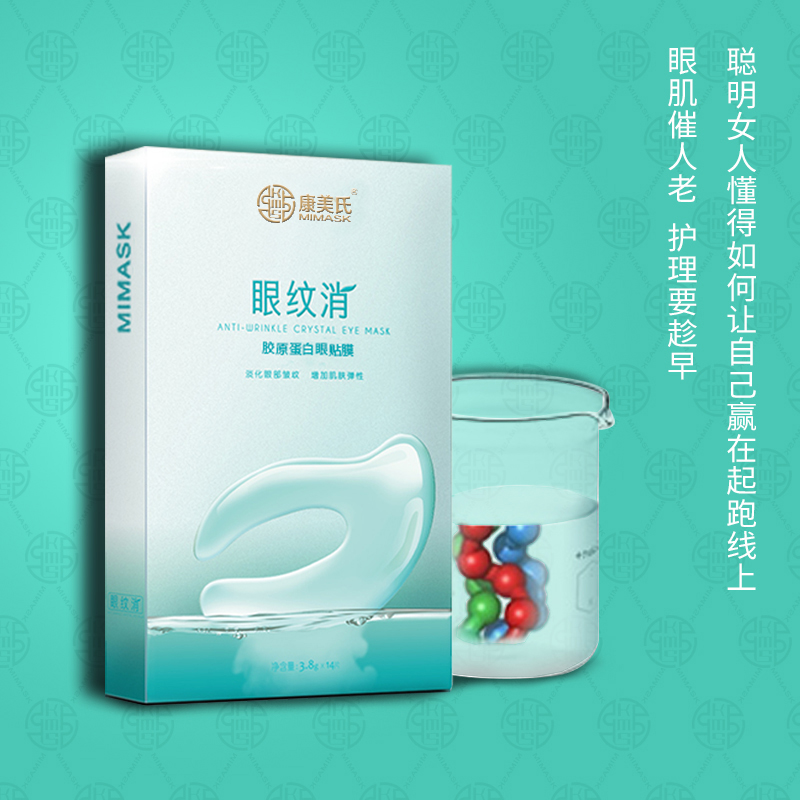 膠原蛋白眼膜-細(xì)膩滋潤-oem/odm加工