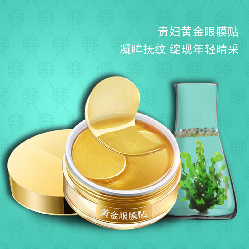 黃金貴婦眼貼膜-細(xì)膩滋潤-oem/odm加工